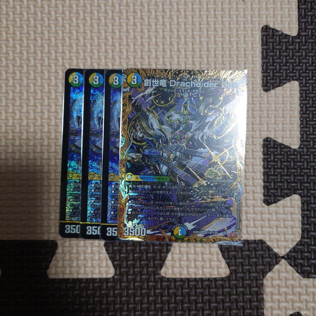 創世竜 Drache der'Zen ジェネシスドラッヘダーゼン 4枚 - メルカリ