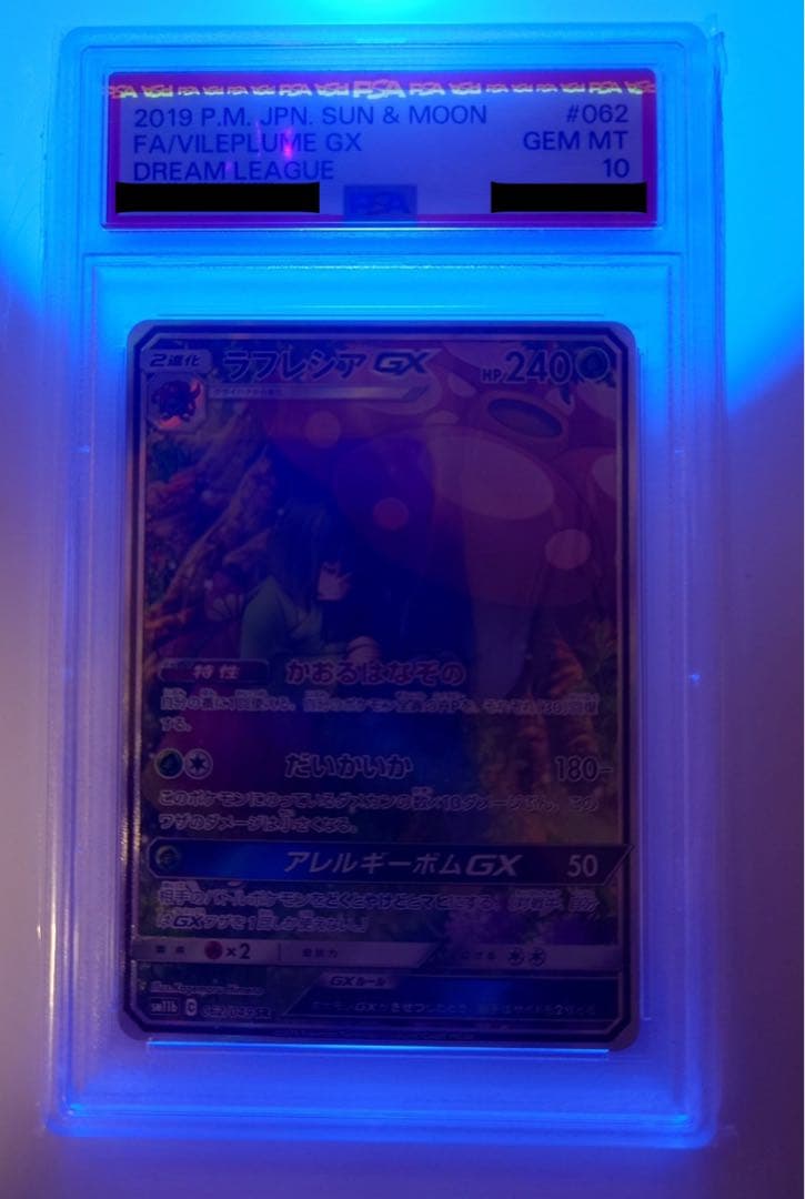 【PSA10】ラフレシアGX SR 2026年最新】ラフレシアgx sr psa10の人気アイテム - メルカリ