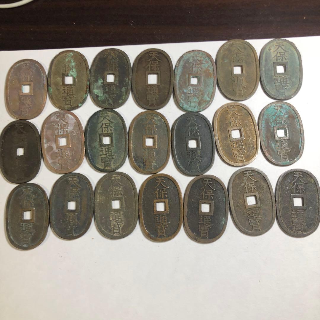 12400 天保通宝 旧貨幣 21枚セット
