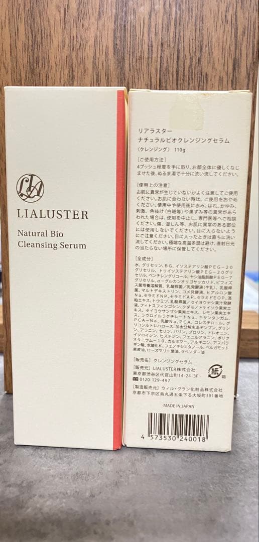 KeikoLIALUSTER ナチュラルビオクレンジングセラム4本分