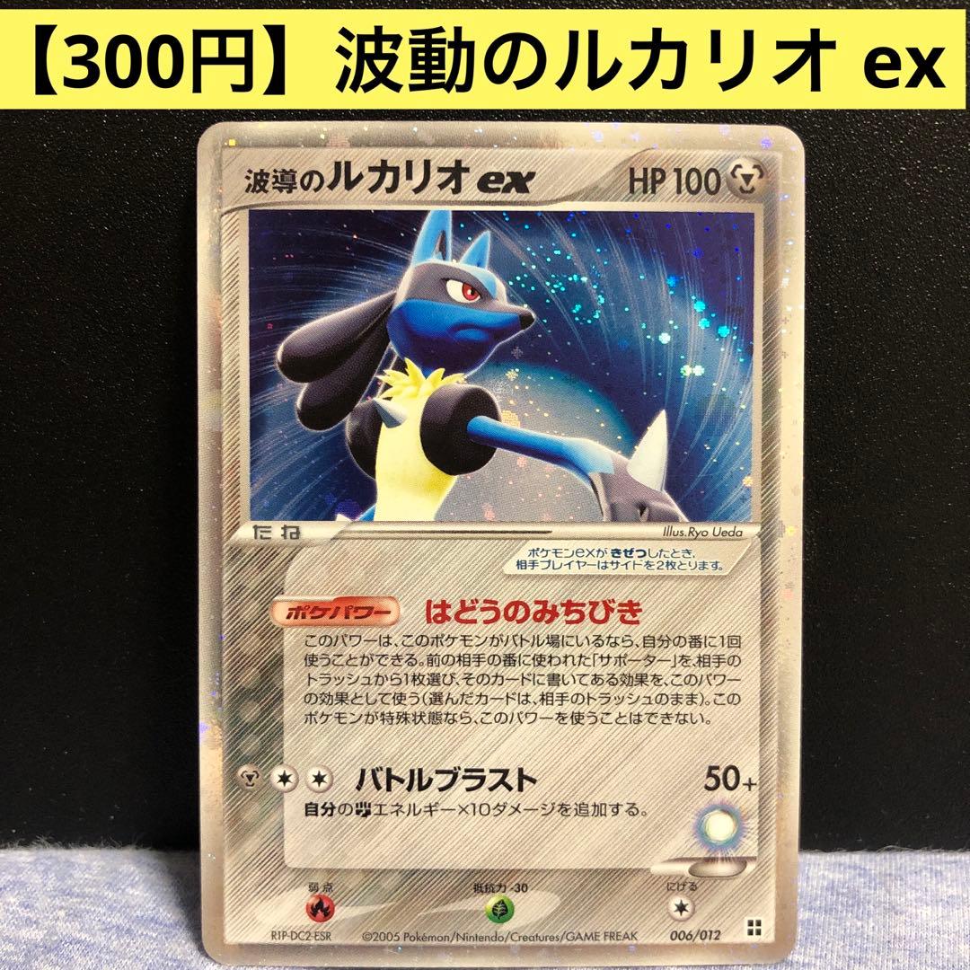 M*7様 波導のルカリオ ex マスターキット 006/012 - メルカリ