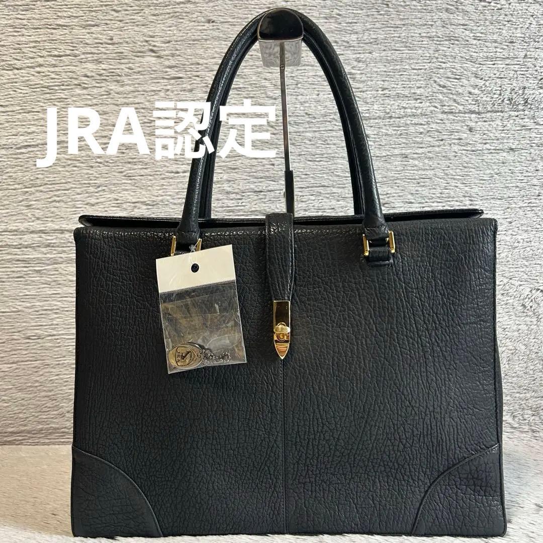 JRA認定　シャークスキン　鮫革　ビジネスバッグ　ブリーフケース