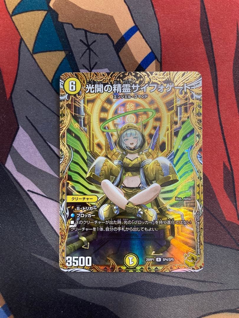 究*理様 光開の精霊サイフォゲート　金トレジャー1枚 デュエル・マスターズ 王道W 光開の精霊サイフォゲート(金トレジャー