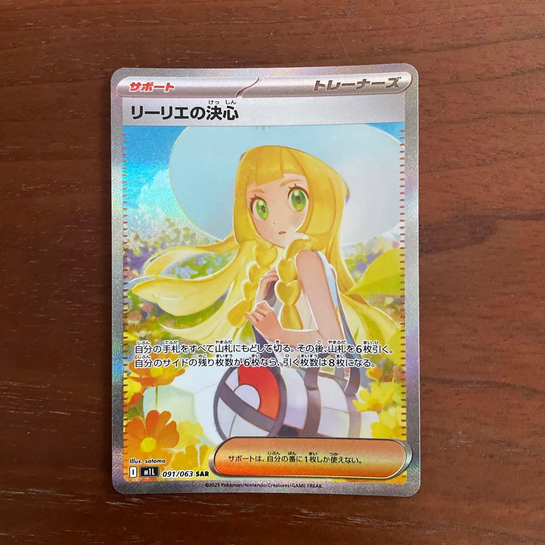 メガドリームex リーリエの決心SAR1枚 参考価格】リーリエの決心 091/063 SAR メガブレイブ M1L ポケモン