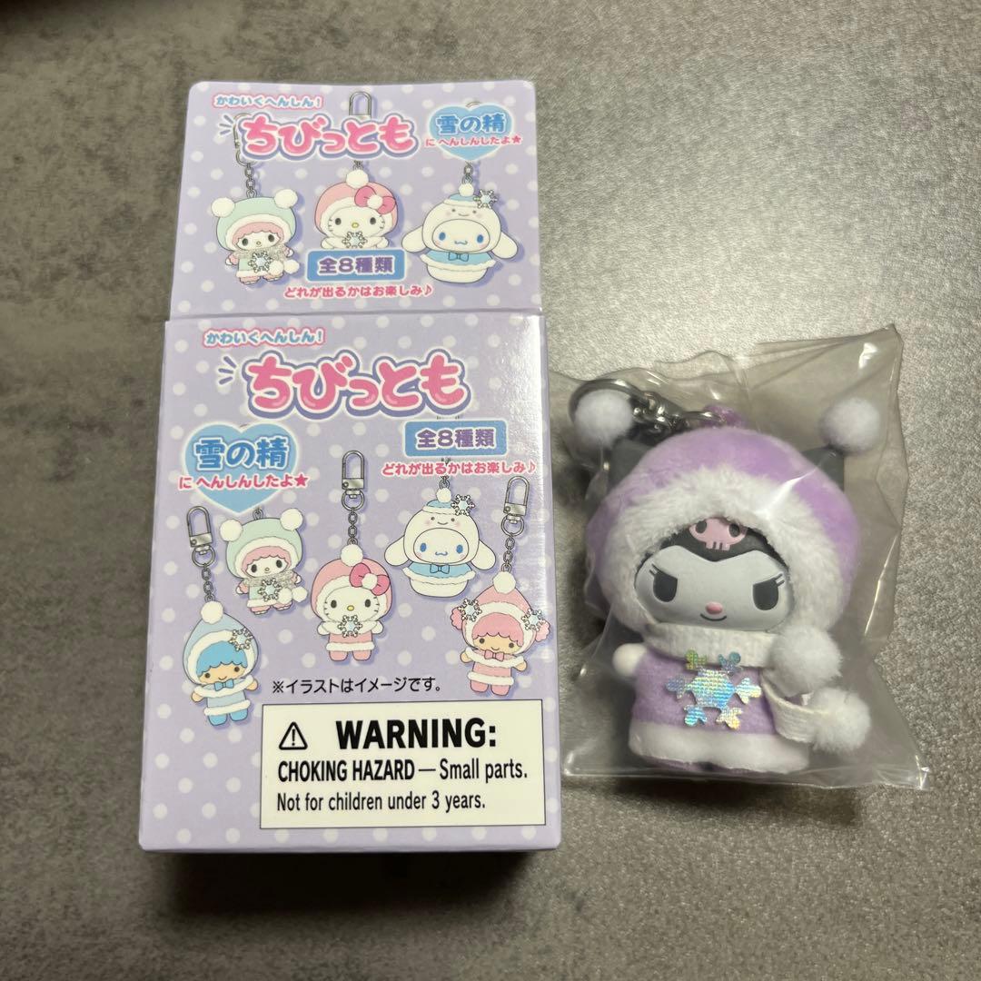 サンリオ ちびっともシリーズ シークレットキーホルダー 雪の精 クロミ