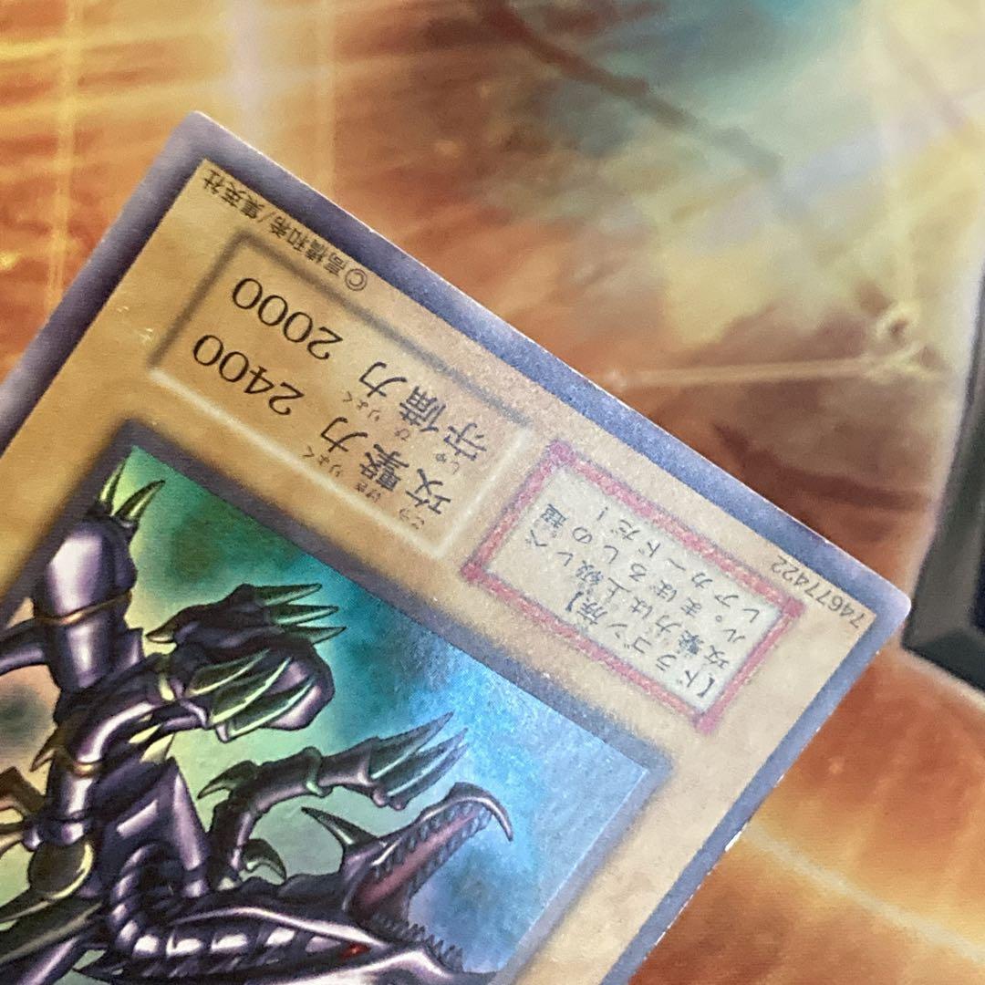 300円〜】 希少 真紅眼の黒竜 1999年 初期 Vol.3 ウルトラレア - メルカリ