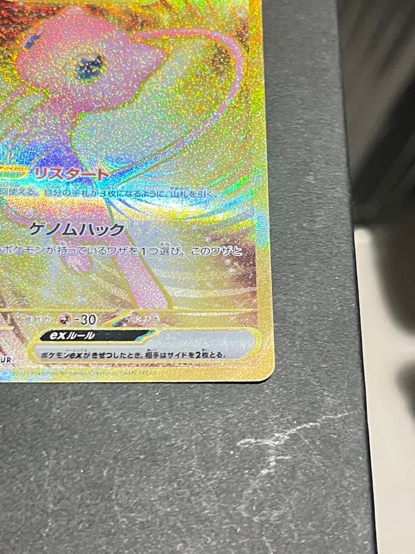 ミュウex UR SV2a ポケモンカード151 208/165 - メルカリ