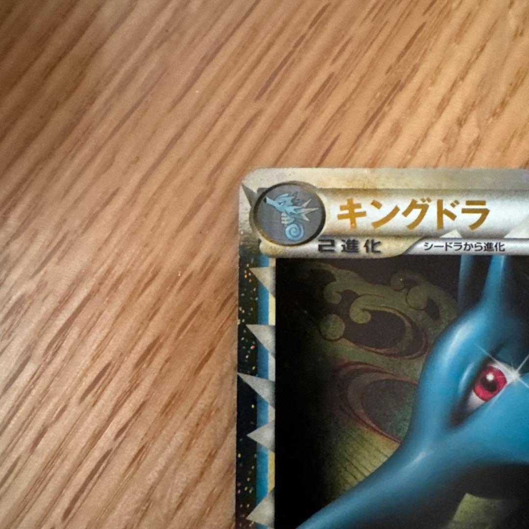 キングドラ ☆ L2 よみがえる伝説 015/080