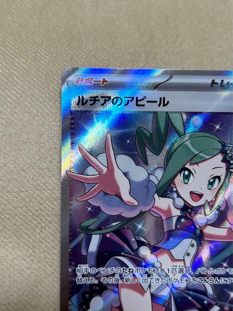 ポケモンカード 楽園ドラゴーナ ルチアのアピール SR エラーカード