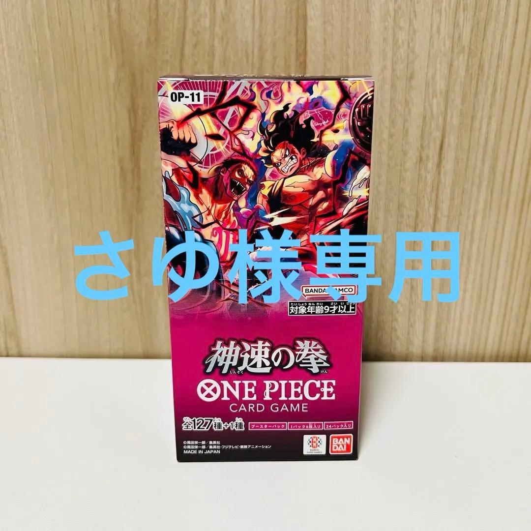 新品未開封テープ付】神速の拳 OP-11 ワンピースカード ボックス