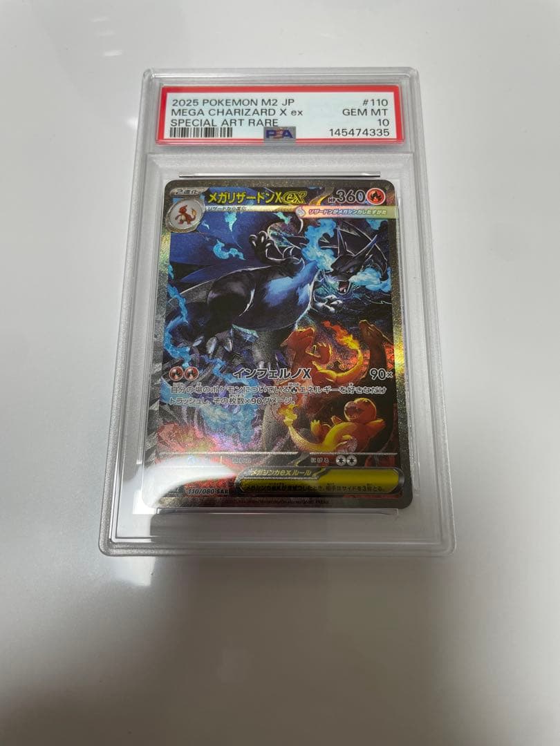 PSA10 メガリザードンXex SAR M2 110/080 ポケモンカード