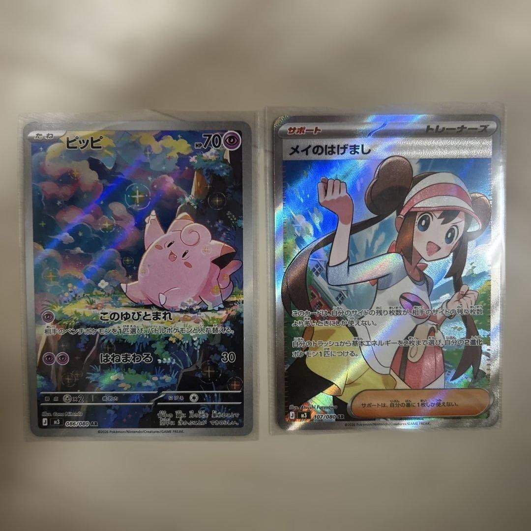 ポケモンカード ムニキスゼロ メイのはげまし ピッピ 2枚セット - メルカリ