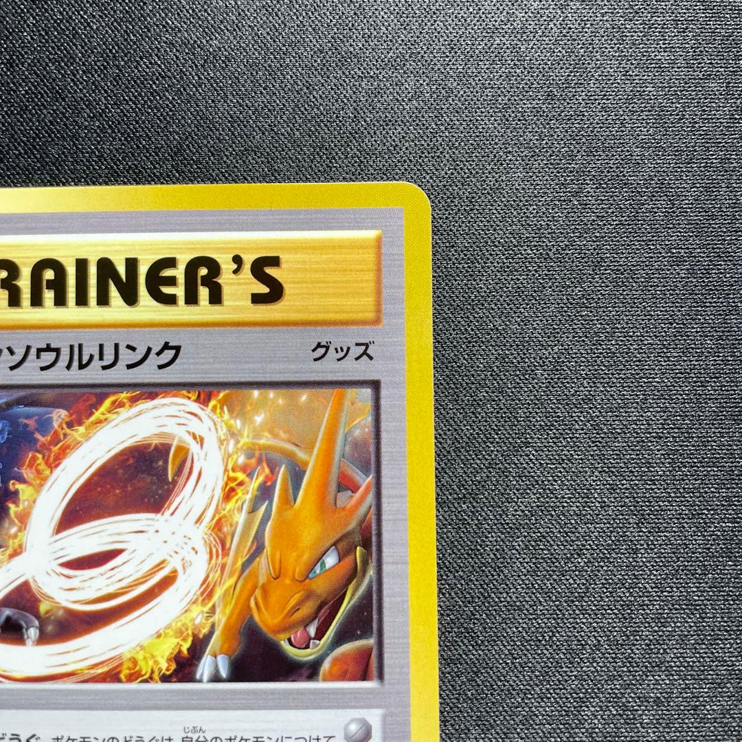 ポケカ リザードンソウルリンク CP6 083/087 1ED - メルカリ