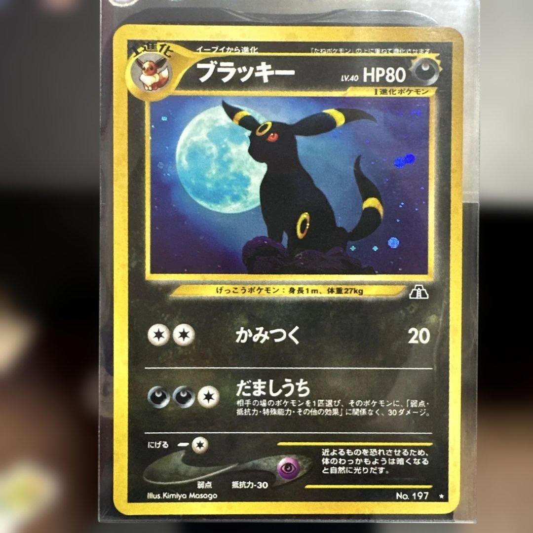 ポケモンカード ブラッキー HP80 No.197 美品-極美品】ポケモンカード ブラッキー No 197 旧裏 遺跡をこえて