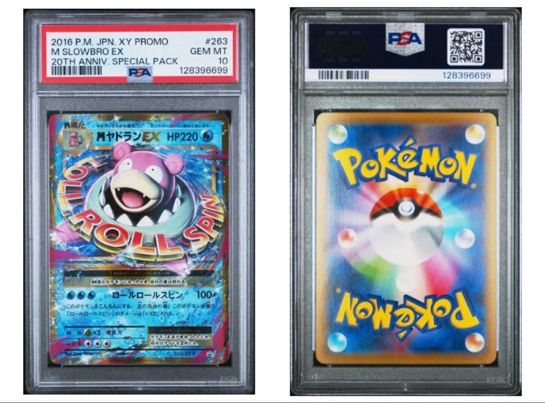 高騰中】MヤドランEX 20周年プロモ PSA10 - メルカリ