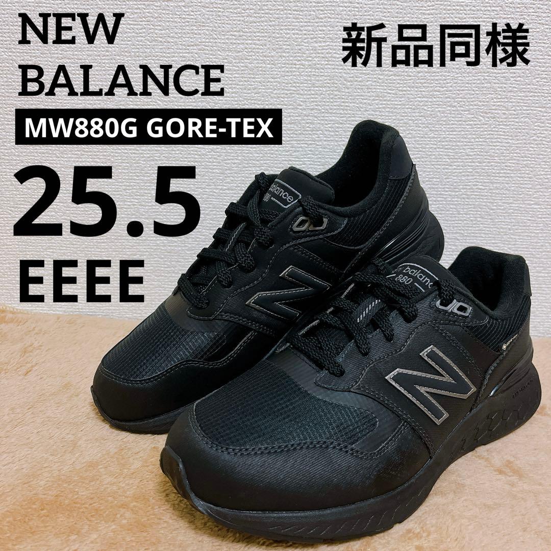 ニューバランス MW880G GORE-TEX 25.5 4E ゴアテックス - メルカリ