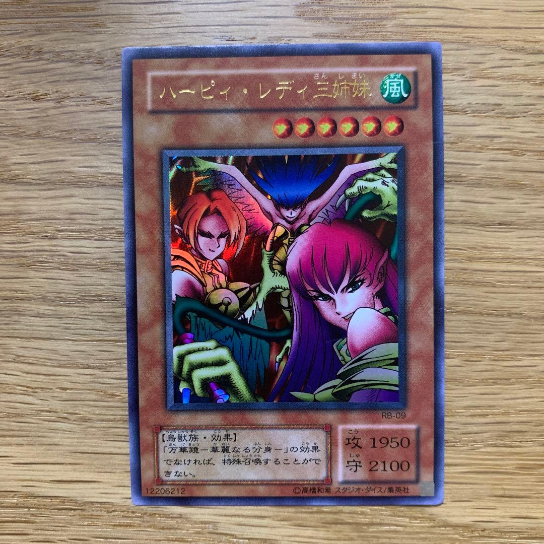 遊戯王OCG ハーピィ・レディ三姉妹 RBG-09 レア - メルカリ