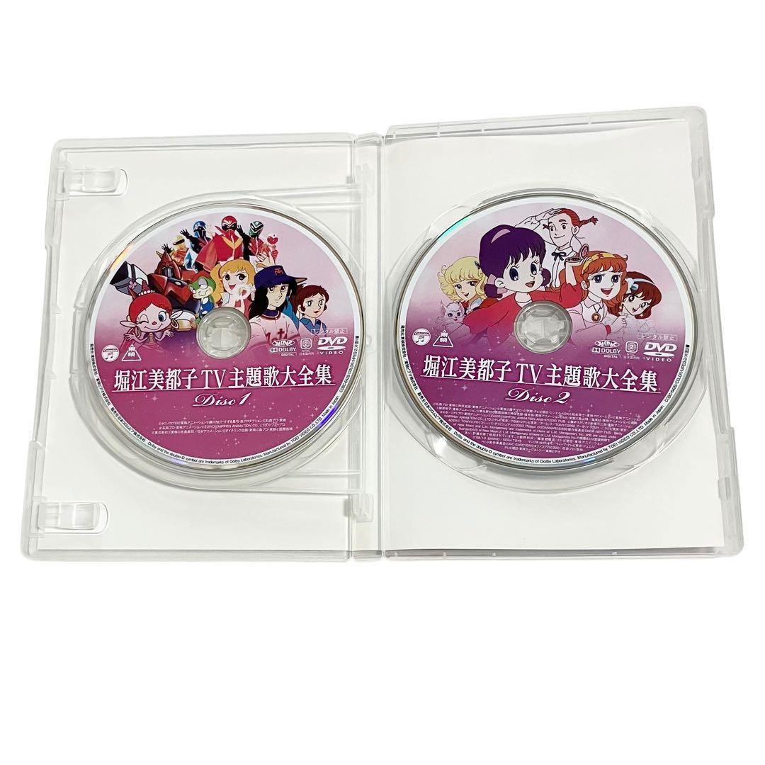 美品】堀江美都子 TV主題歌大全集 2枚組 アニメ - メルカリ