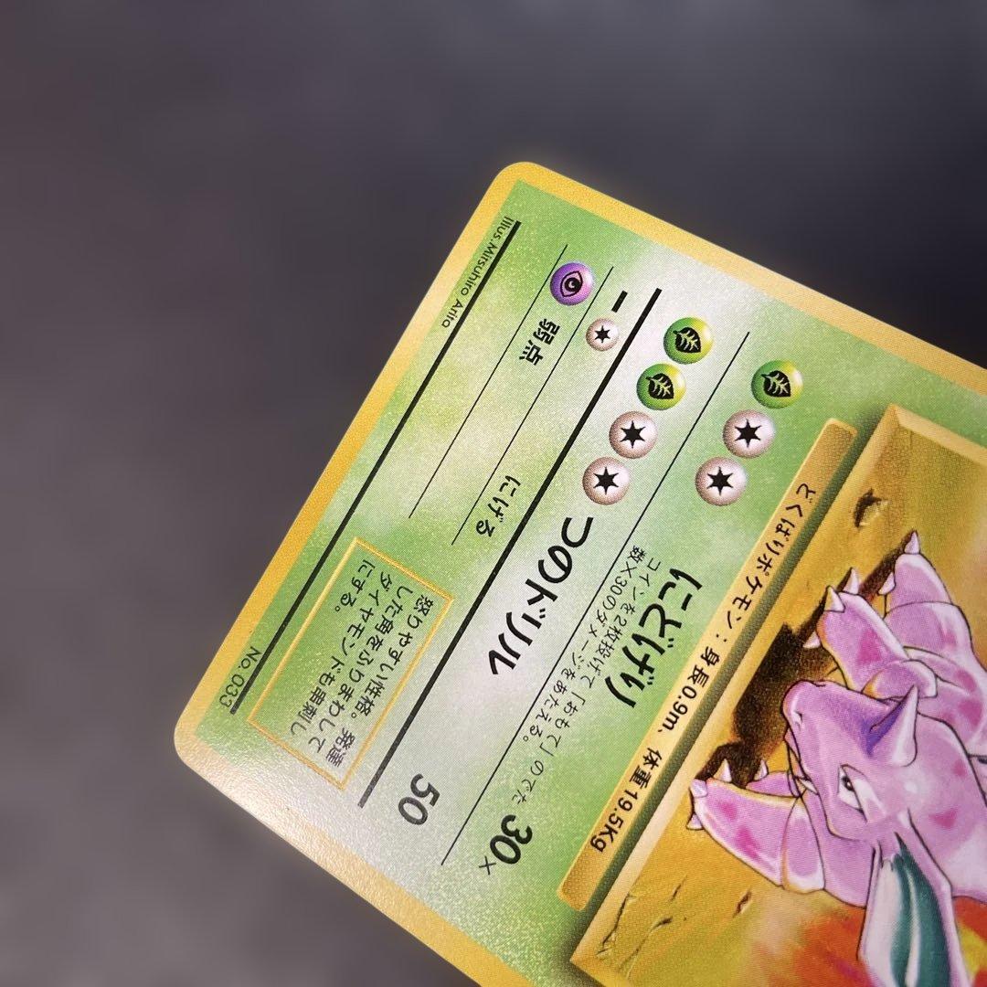 ポケモンカード旧裏 ニドリーノ マークなし 2r - メルカリ