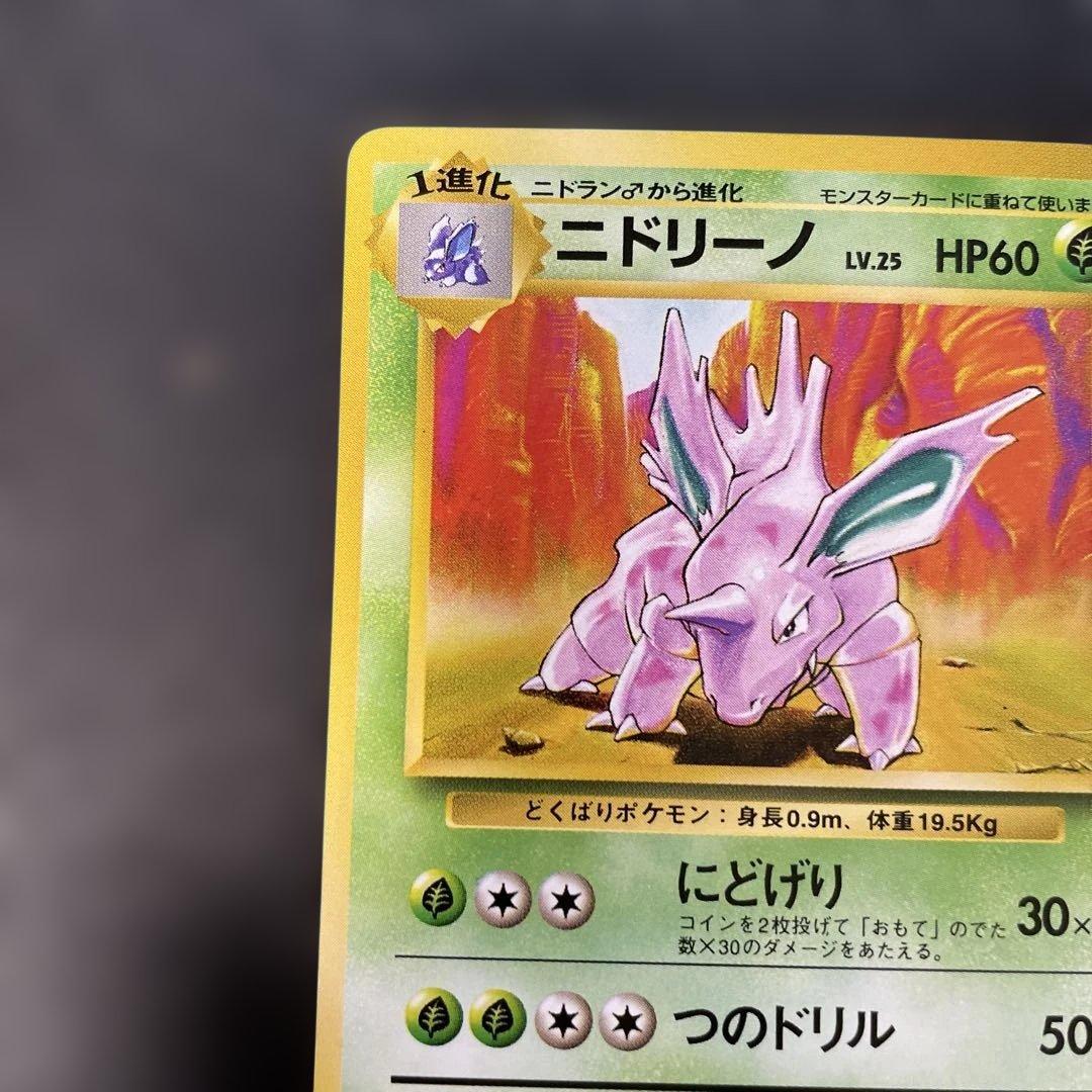 ポケモンカード旧裏 ニドリーノ マークなし 2r - メルカリ