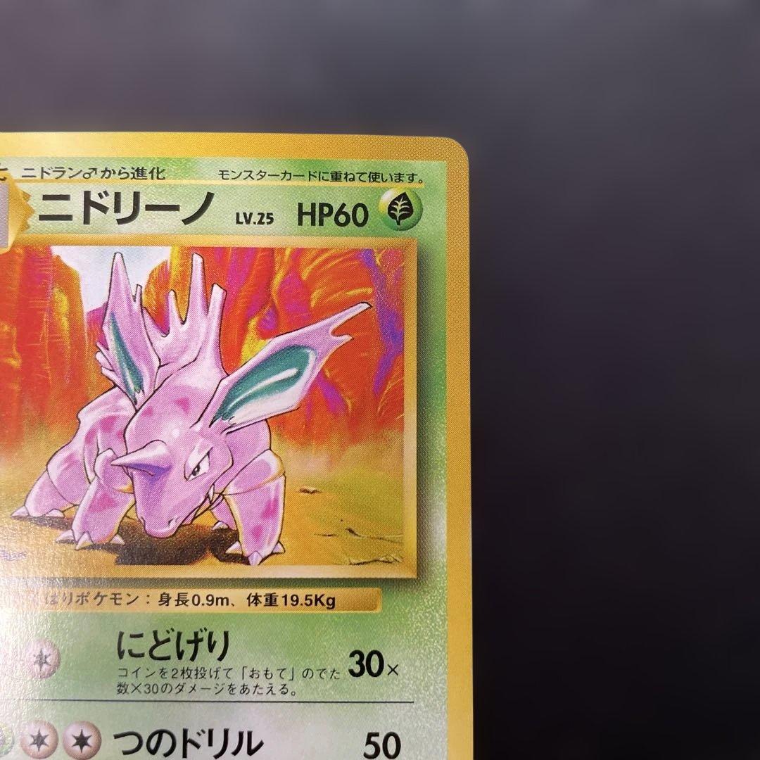 ポケモンカード旧裏 ニドリーノ マークなし 2r - メルカリ