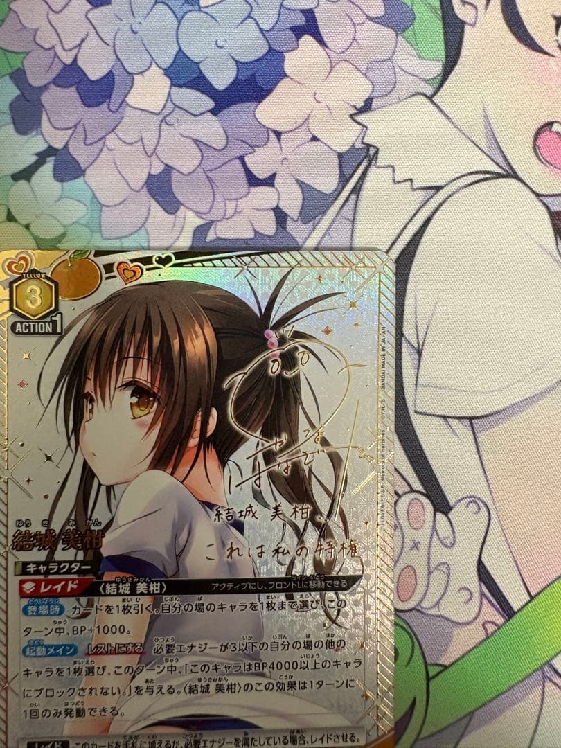 ユニオンアリーナ 結城美柑 SR 星2 ☆2 サイン ユニアリ ToLOVEる