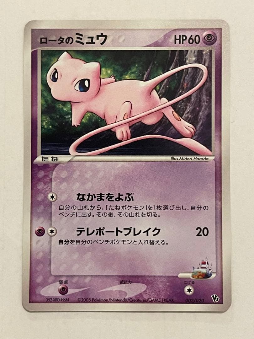 ポケモンカード　ロータのミュウ ロータのミュウ ポケモンカード 002/020｜トレファクONLINE
