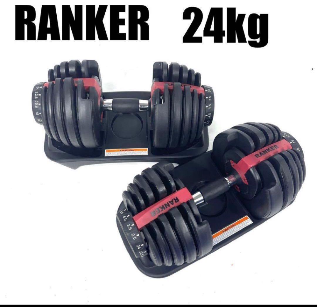 RANKER 可変式ダンベル 24kgセット　2個 TOP FILM ダンベル 可変式 24kg 2個セット 可変式ダンベル 24kg 多機能