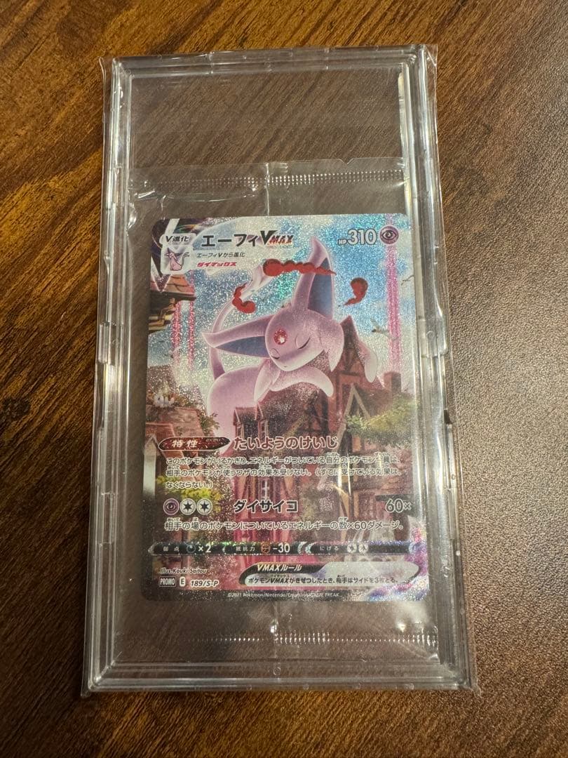 【ケース付属】エーフィVMAX SA 未開封