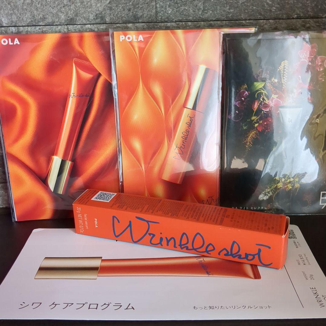 【新品未使用】ポーラ　リンクルショット　メディカルセラム