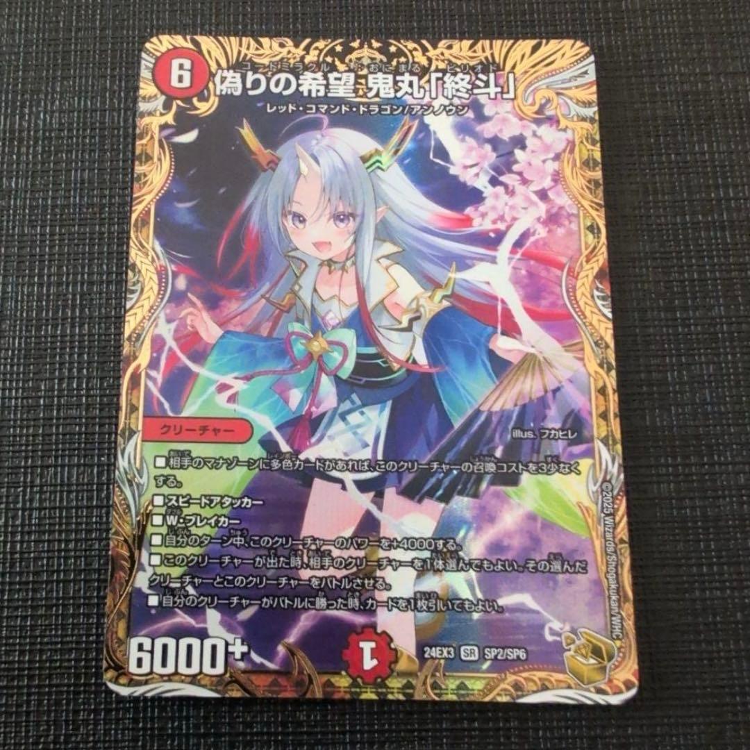 【追跡付き】偽りの希望 鬼丸「終斗」 金トレジャー Amazon.co.jp: デュエルマスターズ 偽りの希望 鬼丸「終斗」(金