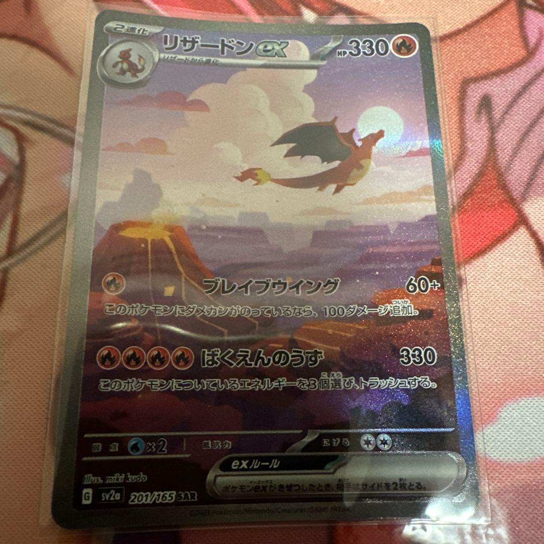 ポケモンカード　リザードンex