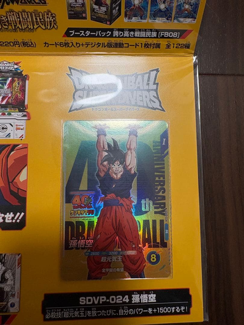ドラゴンボール ゲンキダマツリ 入場者特典 スペシャルカードセット