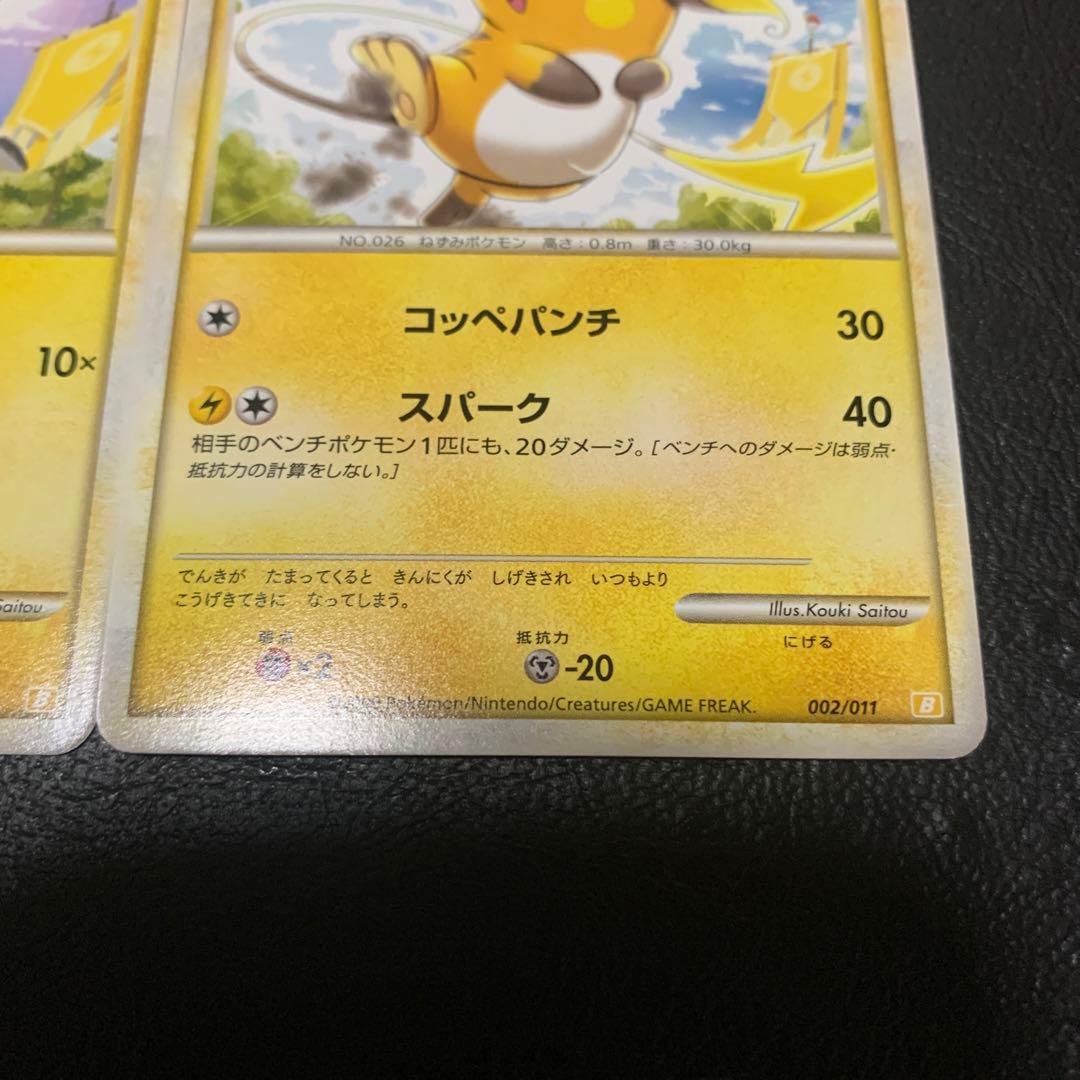 ポケモンカード ピカチュウ ライチュウ 進化ライン - メルカリ