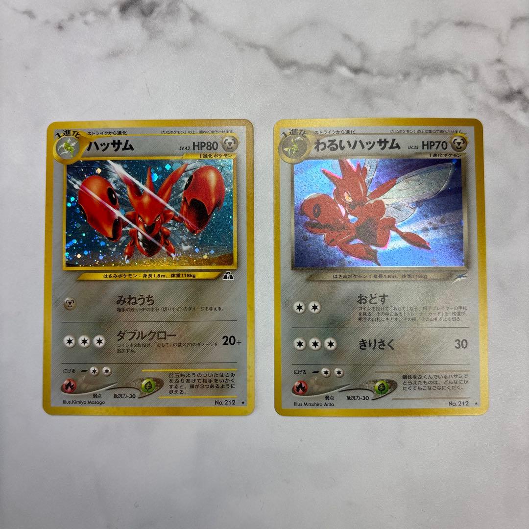 ポケモンカード　旧裏　ハッサム・わるいハッサム　2枚セット