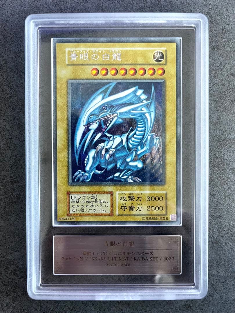 【ARS10+】青眼の白龍 シークレット 復刻版 海馬セット 青眼の白龍(海馬セット)/シークレット/最初期再録 | minny通販店