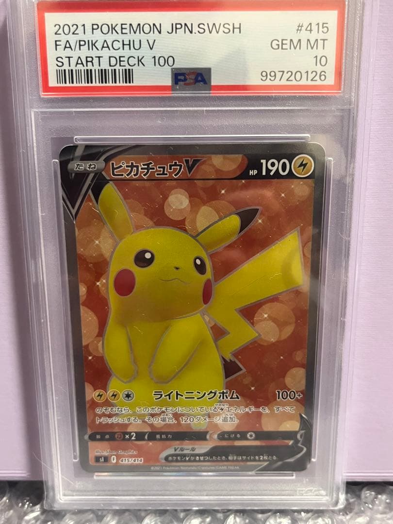 PSA10 ピカチュウV SR 415/414 スタートデッキ100 - メルカリ