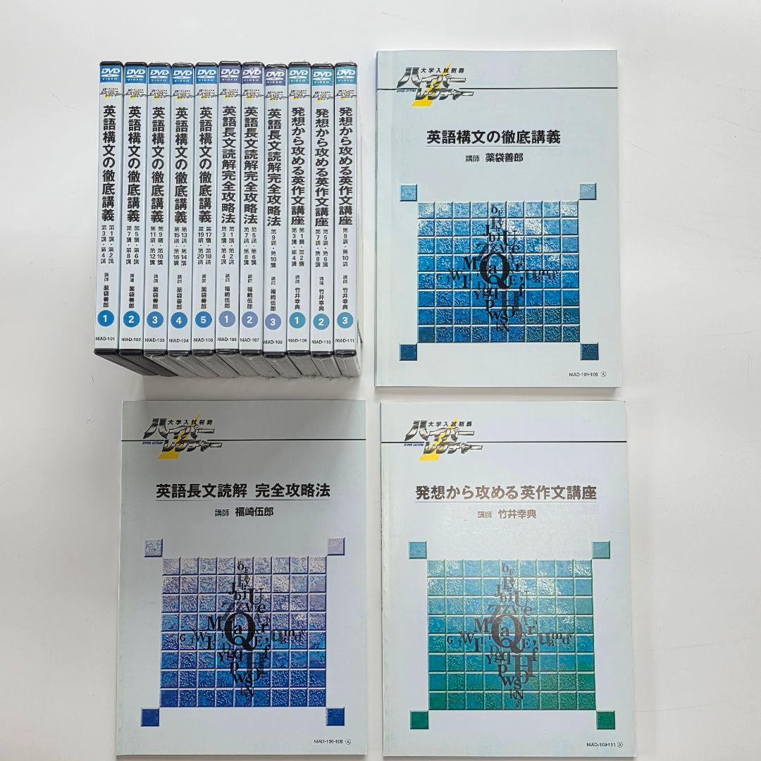 ハイパーレクチャー 英語構文の徹底講義 英語長文読解 発想から攻める