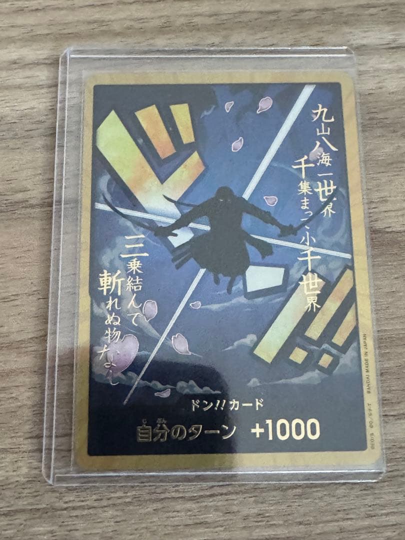 も*ー様 金ドン　ゾロ