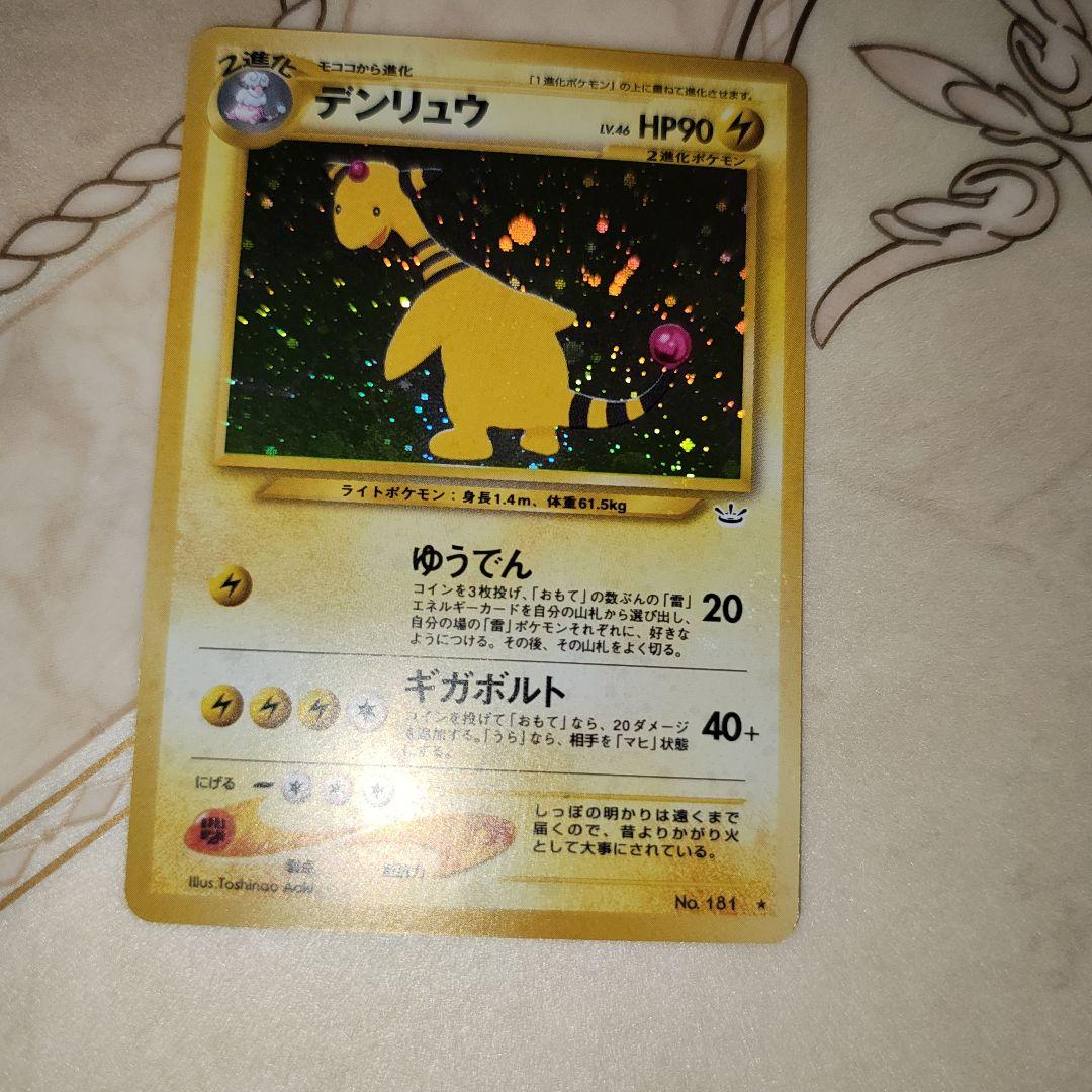 全面ホロ 旧裏 ポケモンカード デンリュウ - メルカリ