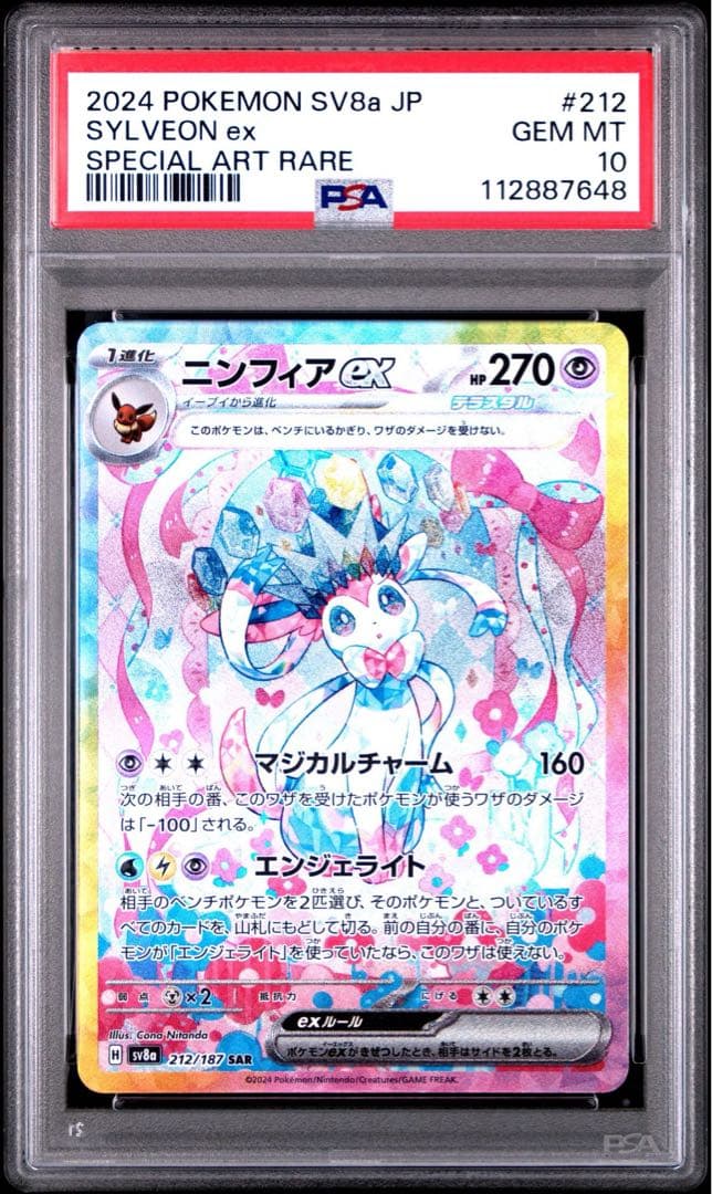 PSA10】ポケモンカードゲーム テラスタルフェスex ニンフィアex SAR