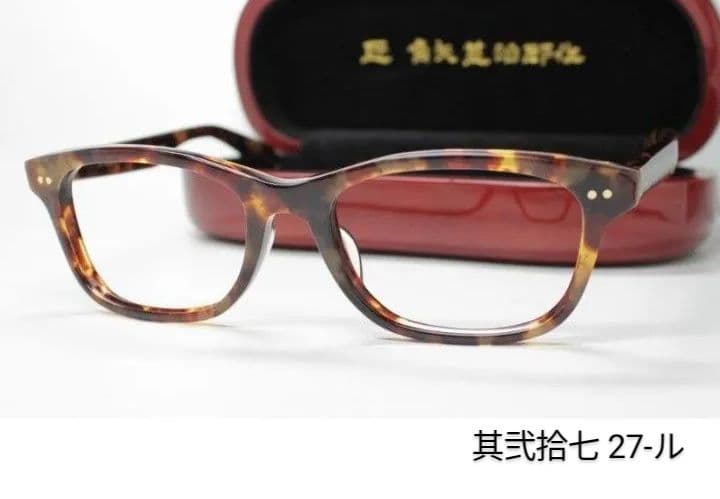 ☆匠 角矢甚治郎作【鯖江メガネ・新品】伊達メガネ　セルロイドフレーム　其27-ル