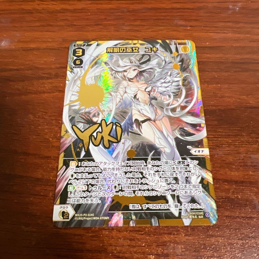 ウィクロス LUMINOUS SELECTOR SLR サイン ユキ - メルカリ