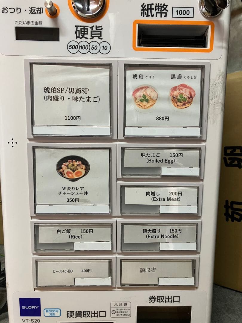 GLORY VT-S20【新500円対応済み】