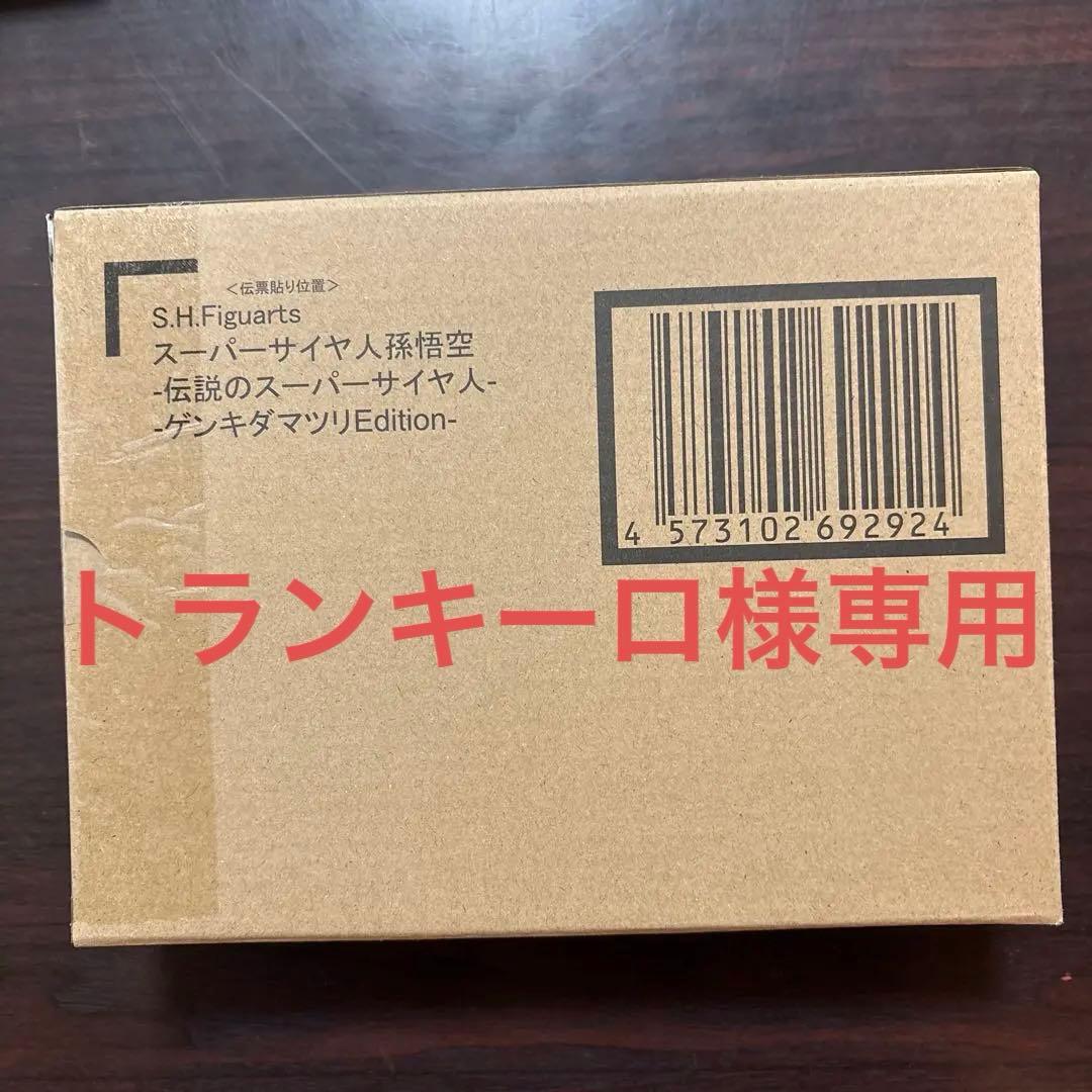 【トランキーロ】S.H.Figuarts 孫悟空伝説のスーパーサイヤ人