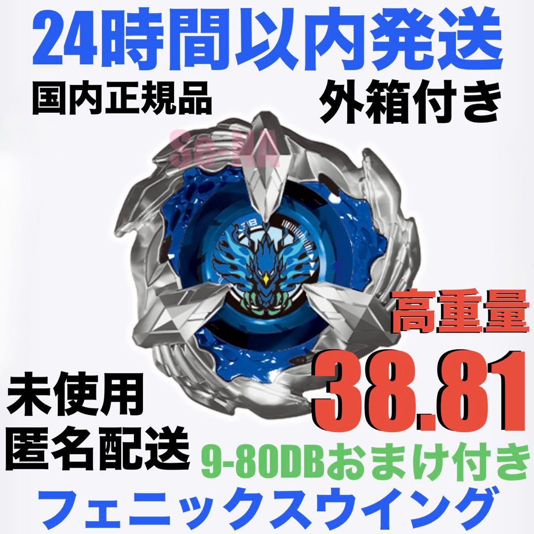 高重量 フェニックスウィング ブルー 青 9-80DB のおまけ付き BX-35