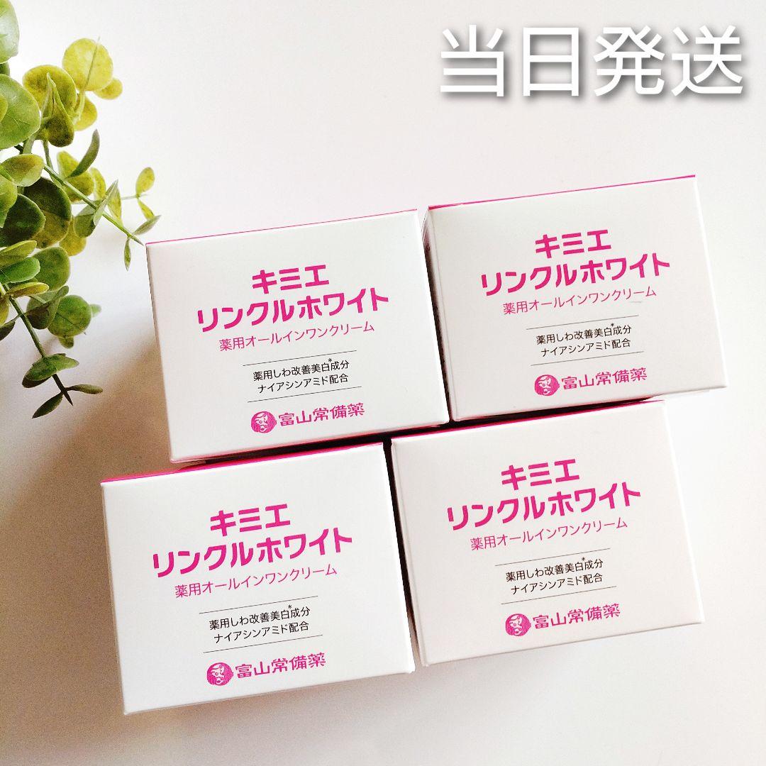 ♦当日発送♦富山常備薬 キミエリンクルホワイト 4個【新品未開封】b