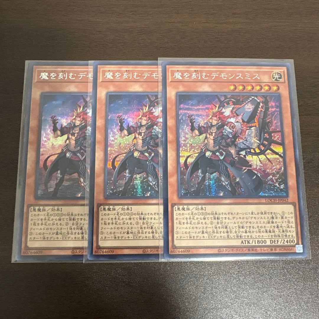 遊戯王 魔を刻むデモンスミス シク、シークレット3枚 - メルカリ