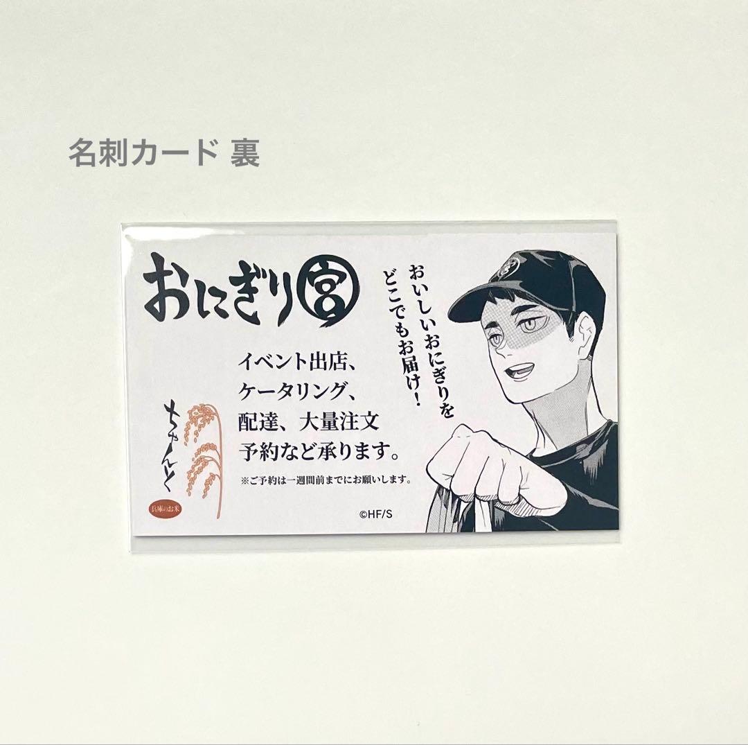 ハイキュー 名刺カードコレクション クリアカードコレクション 宮治 宮
