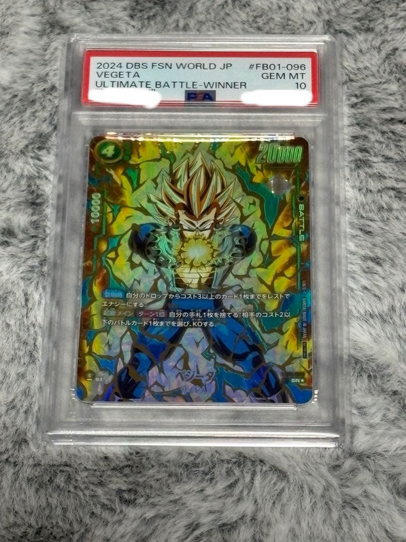 PSA10ベジータ　アルティメットバトル　ドラゴンボール　フュージョンワールド②
